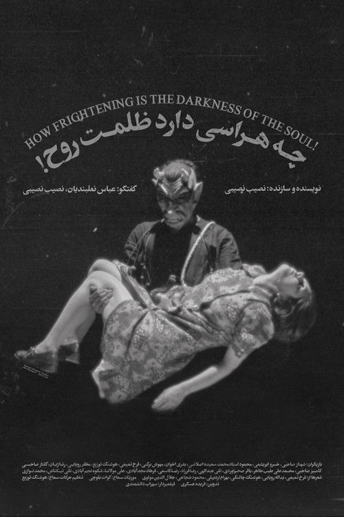 How Frightening Is The Darkness Of The Soul! (1972) poster