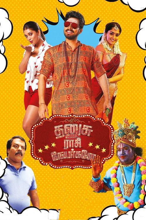 தனுசு ராசி நேயர்களே (2019) poster