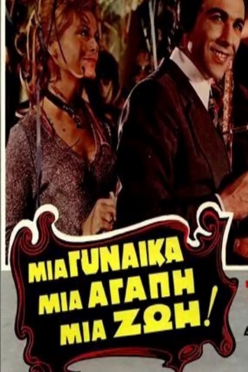 One woman, one love, one life! (1971) poster