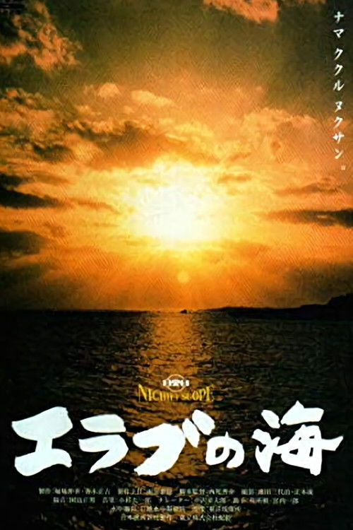 The Pearl Fishers (1960) poster