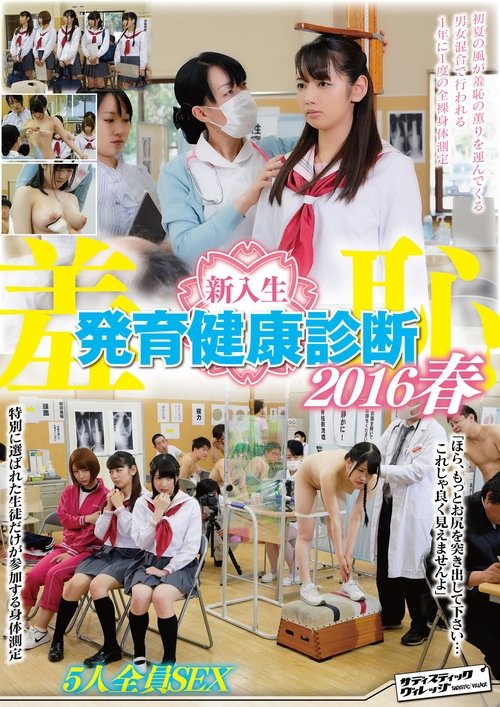 Humiliation: Adolescent Freshmen Get A Physical Examination – Spring 2016 (2016) poster