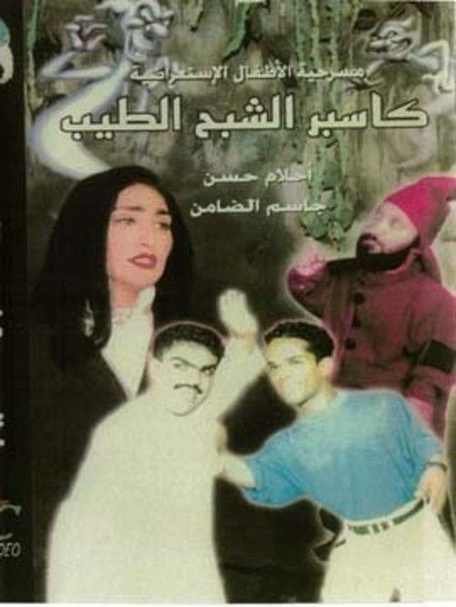 كاسبر الشبح الطيب (2002) poster