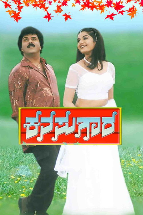 Kanasugara (2001) poster