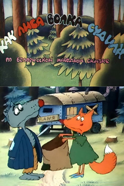 How the Fox Judged the Wolf (1989) poster