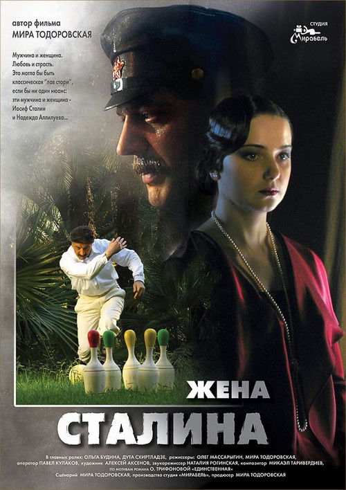 Stalin's Wife (2006) poster