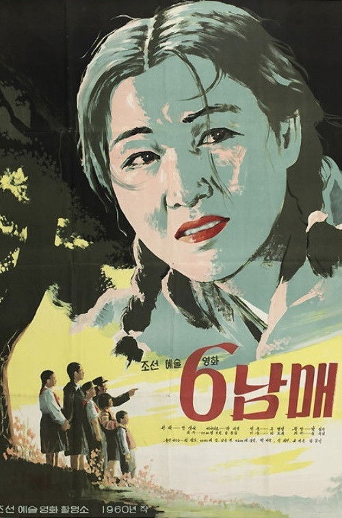 6남매 (1960) poster