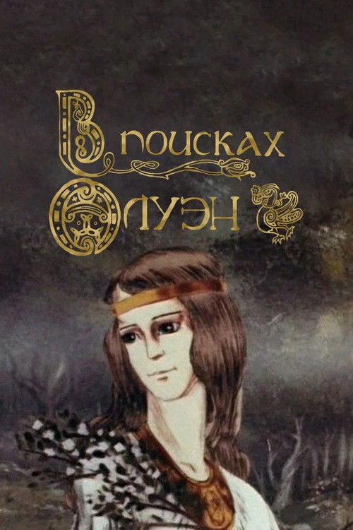 Looking for Oulen (1990) poster