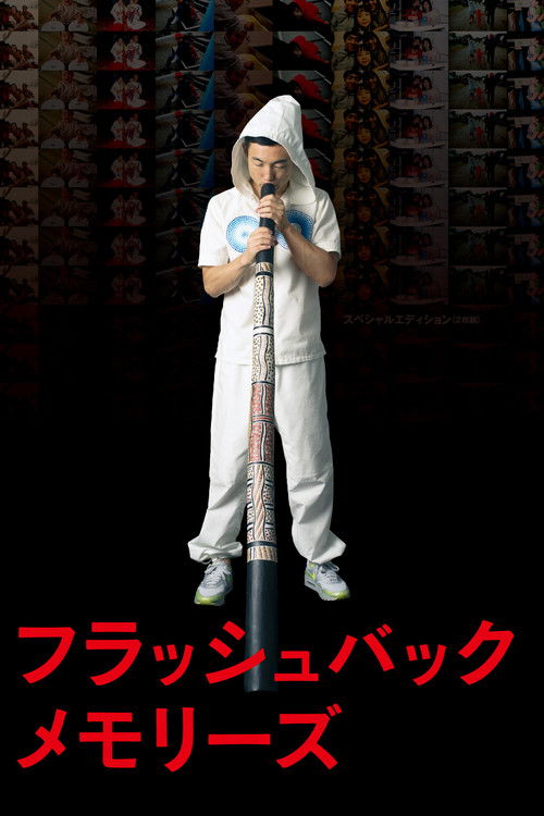 Flashback Memories 3D (2012) poster