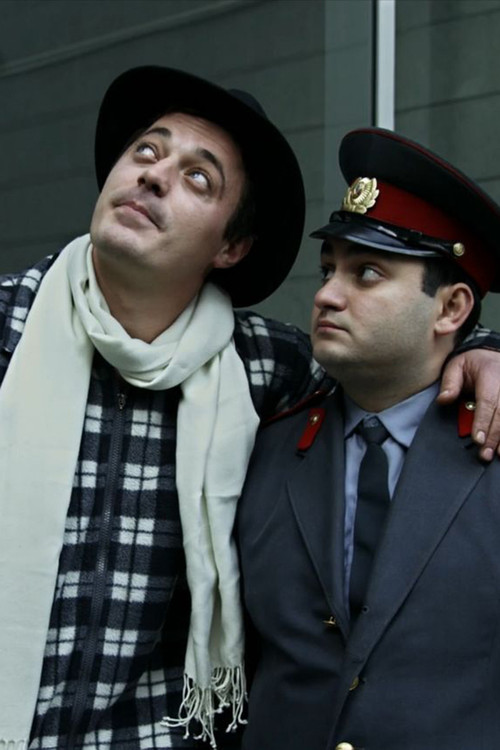 მიდი ძმაო, მიდი! (2011) poster