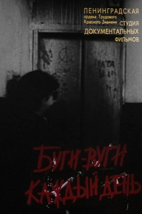 Boogie-Woogie Every Day (1990) poster