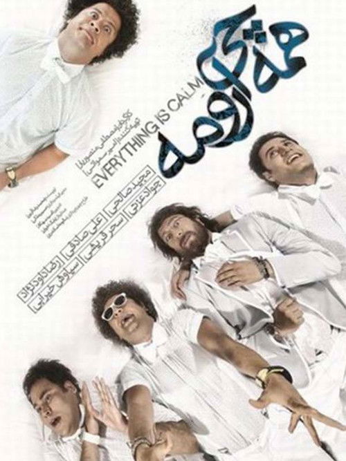 Everything is Calm (2012) poster