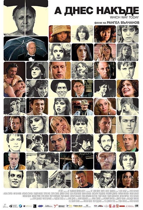 А днес накъде? (2007) poster