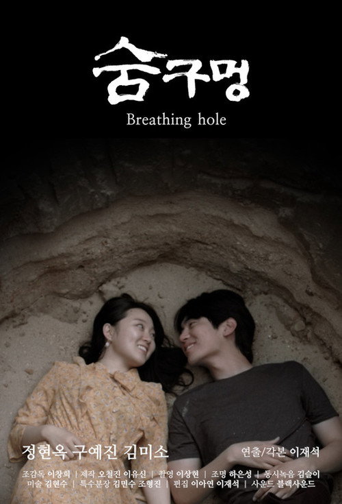 Breathing Hole (2021) poster