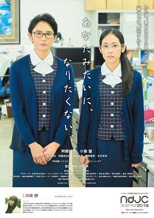 I Don't Want To Be Like You (2020) poster