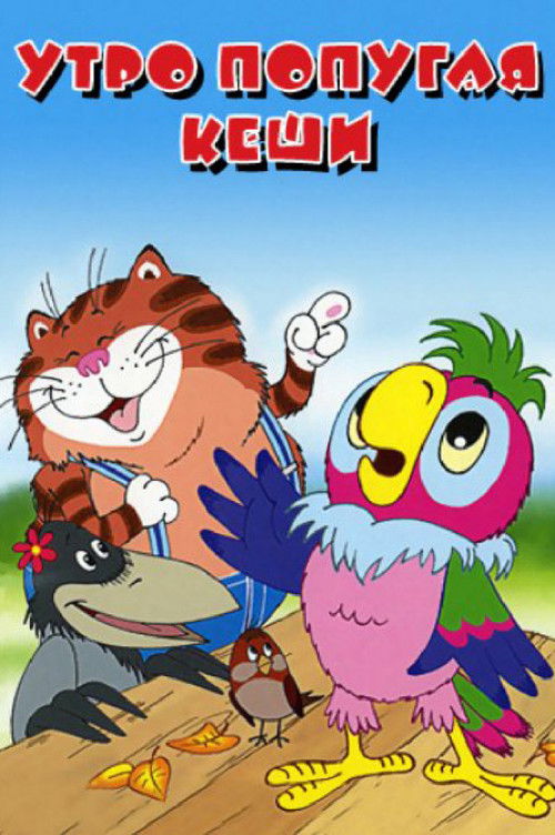 Dawn of Kesha the Parrot (2002) poster