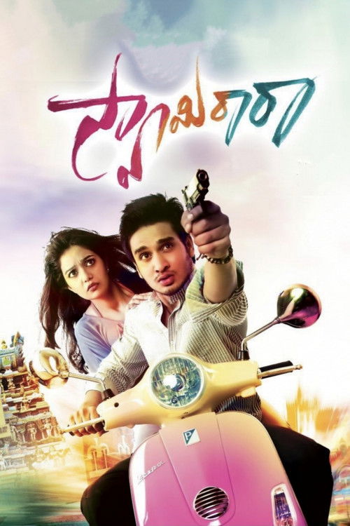 Swamy Ra Ra (2013) poster