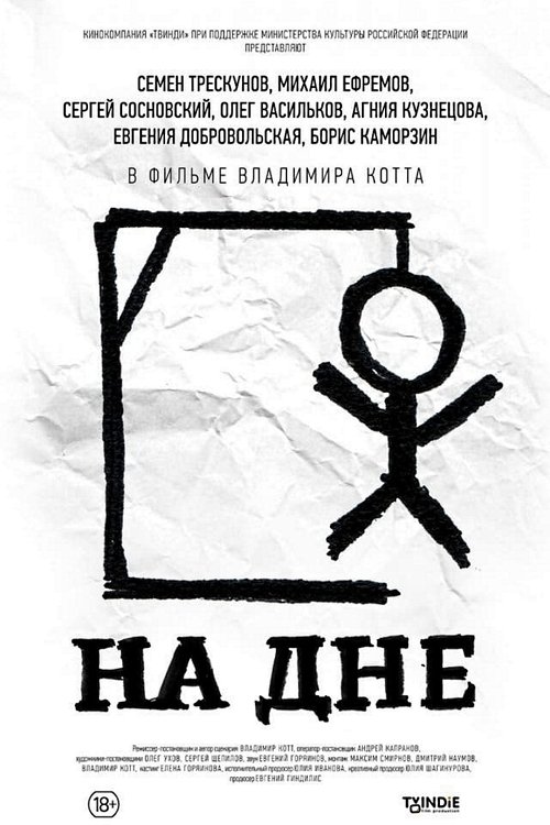 На дне (2014) poster