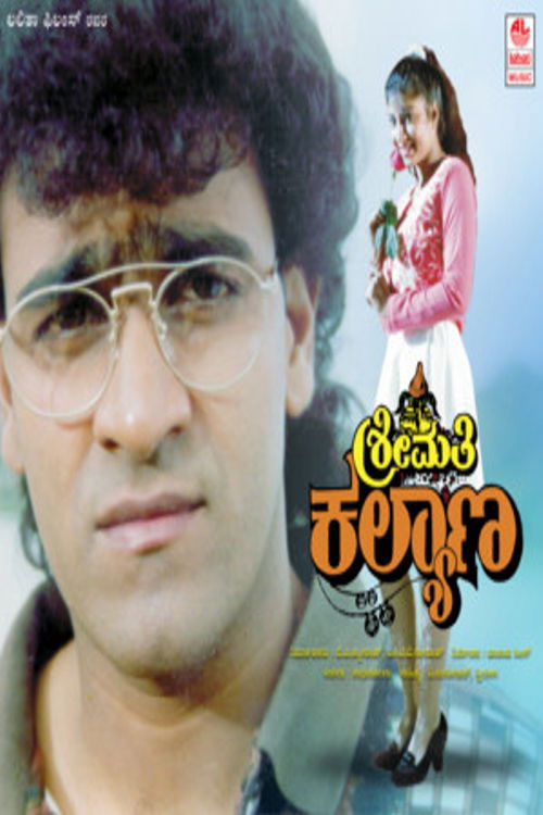 Shreemathi Kalyana (1996) poster