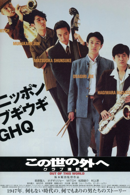 Out of This World (2004) poster