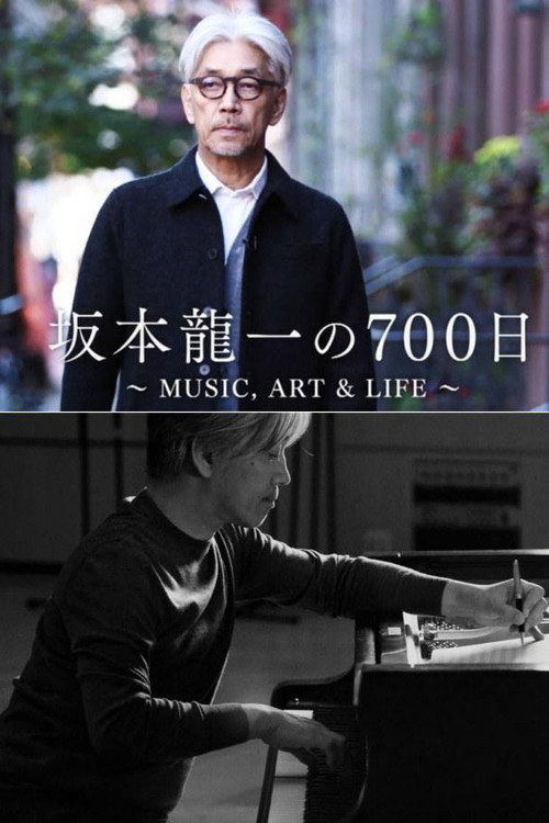 700 Days with Ryuichi Sakamoto (2015) poster