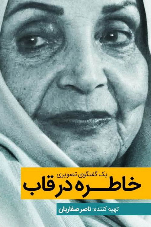 Her Memory Framed (2009) poster