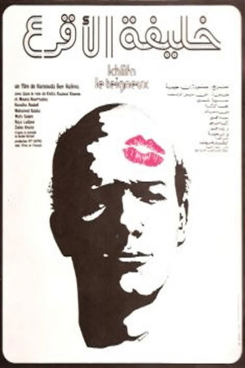 Khlifa Lagraa (1969) poster