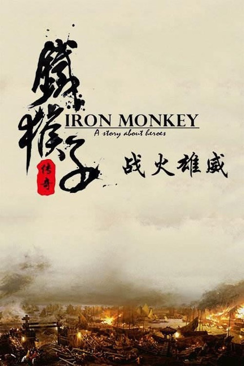 Doctor Monkey: Fighter’s Heart (2015) poster