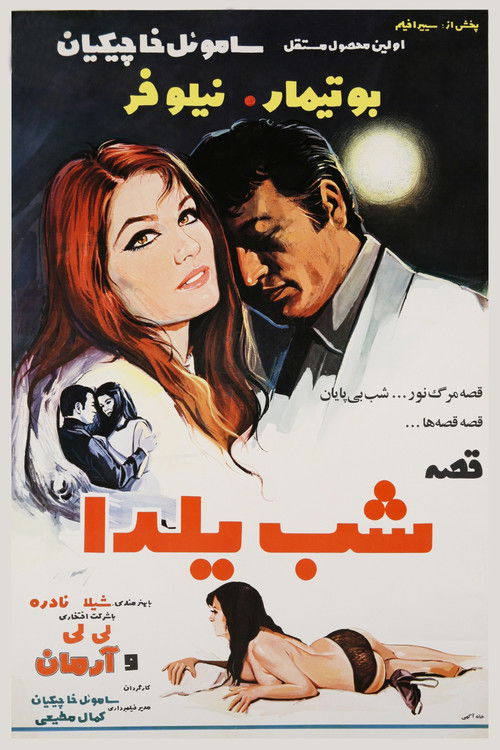 Yalda Night Story (1970) poster