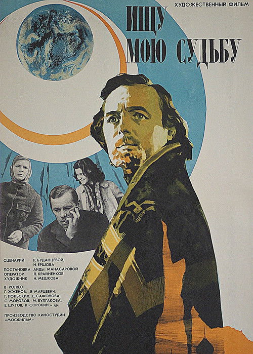 Looking for My Fate (1975) poster
