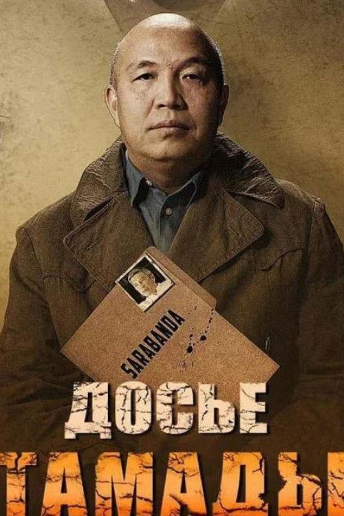 Toastmaster's Dossier (2019) poster