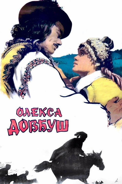 Олекса Довбуш (1960) poster