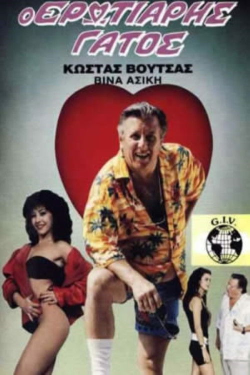 The Amorous Cat (1988) poster