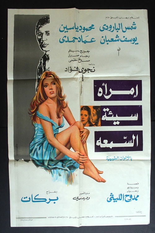 A Woman With a Bad Reputation (1973) poster