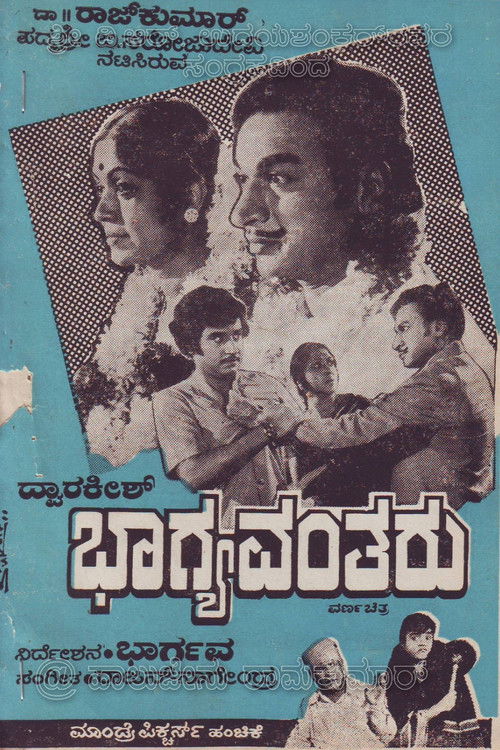 Bhaagyavantharu (1977) poster