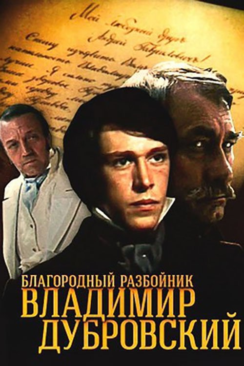 Vladimir Dubrovsky: The Noble Robber (1990) poster