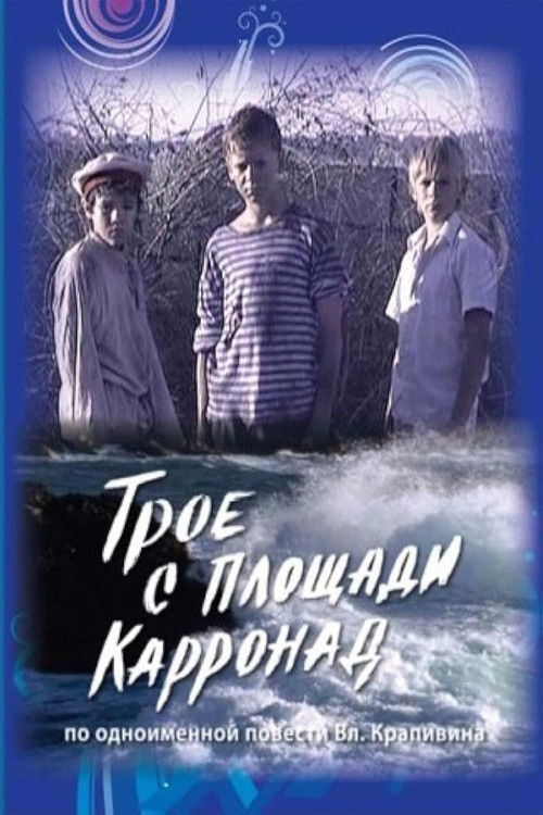 Troe s Ploshchadi Karronad (2008) poster
