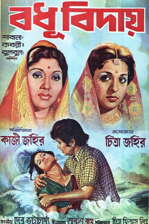 The Farewell of the Bride (1978) poster