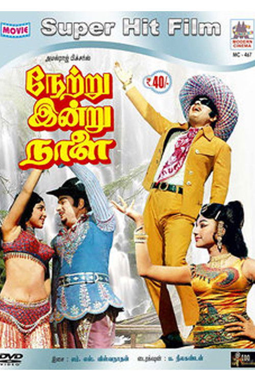Netru Indru Naalai (1974) poster