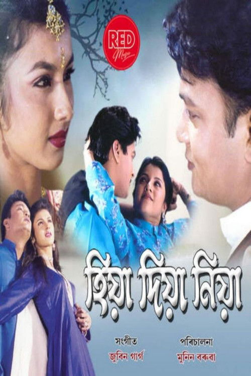 হিয়া দিয়া নিয়া (2000) poster