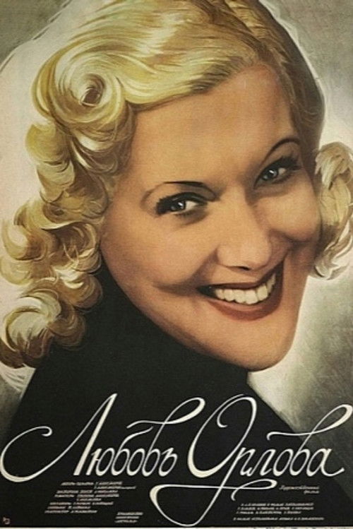 Lyubov Orlova (1985) poster