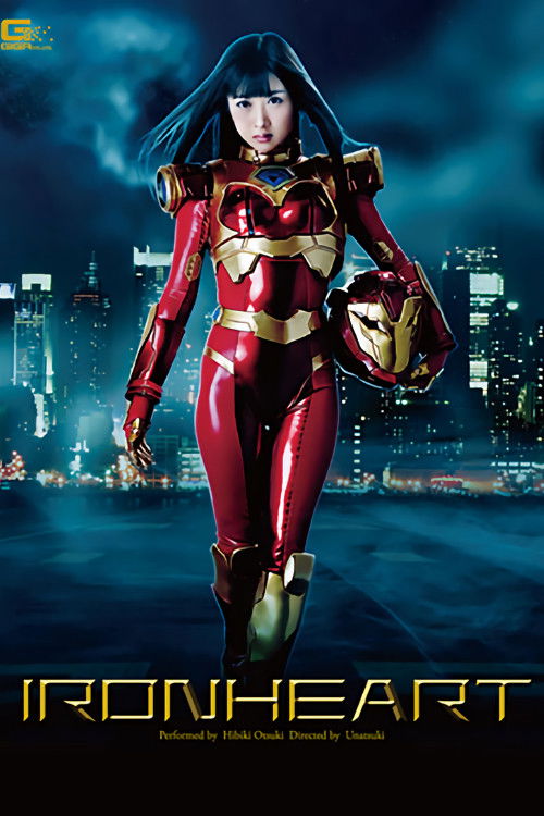 アイアンハート 大槻ひびき (2014) poster