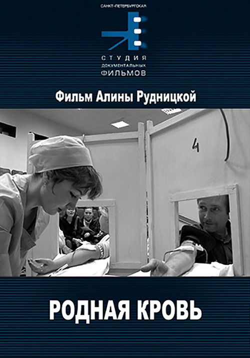 Kindred Blood (2012) poster