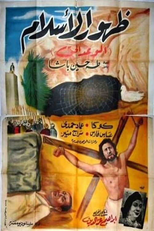 The Dawn of Islam (1951) poster