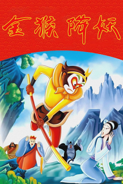 Maymun Kral Şeytanı Yener (1985) poster