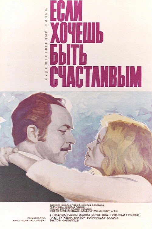 Если хочешь быть счастливым (1974) poster