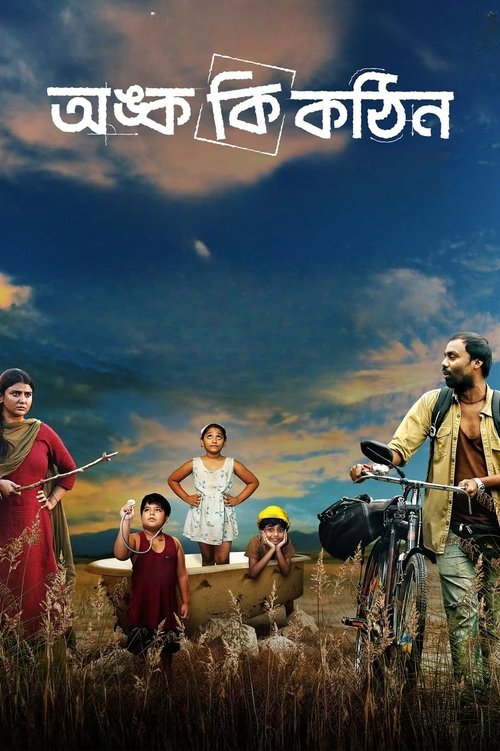 অঙ্ক কি কঠিন (2025) poster