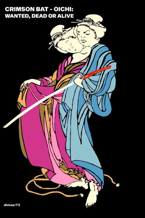 めくらのお市　命貰います (1970) poster