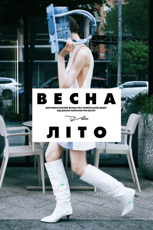 Весна-Літо (2026) poster