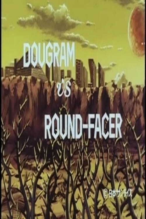 Dagram VS Round-Facer (1987) poster