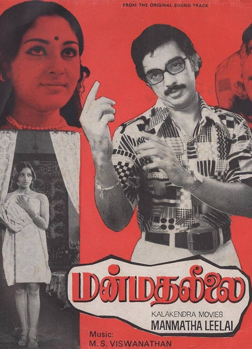 Manmadha Leelai (1976) poster